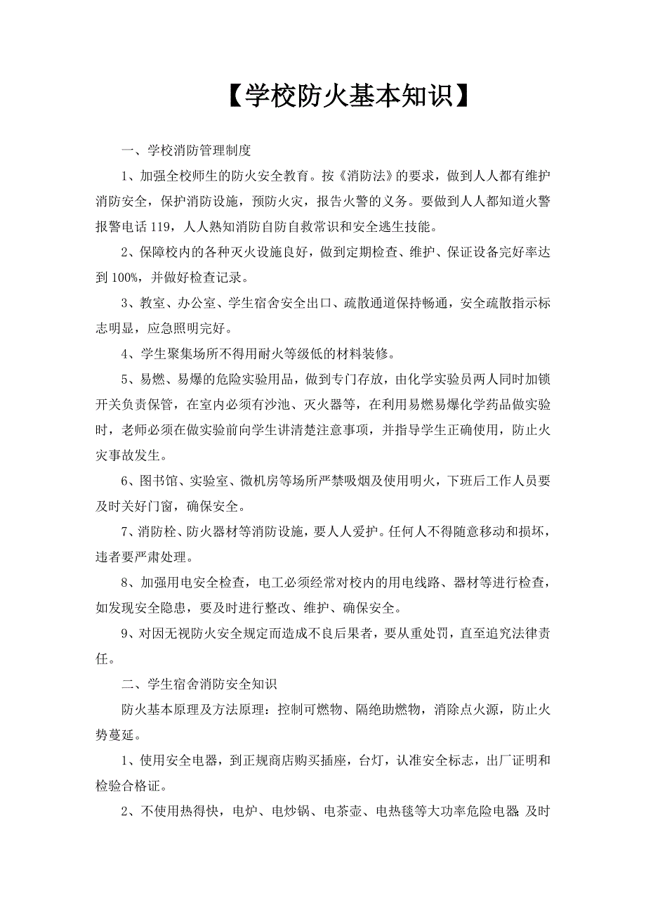 消防安全教育材料.doc_第2页