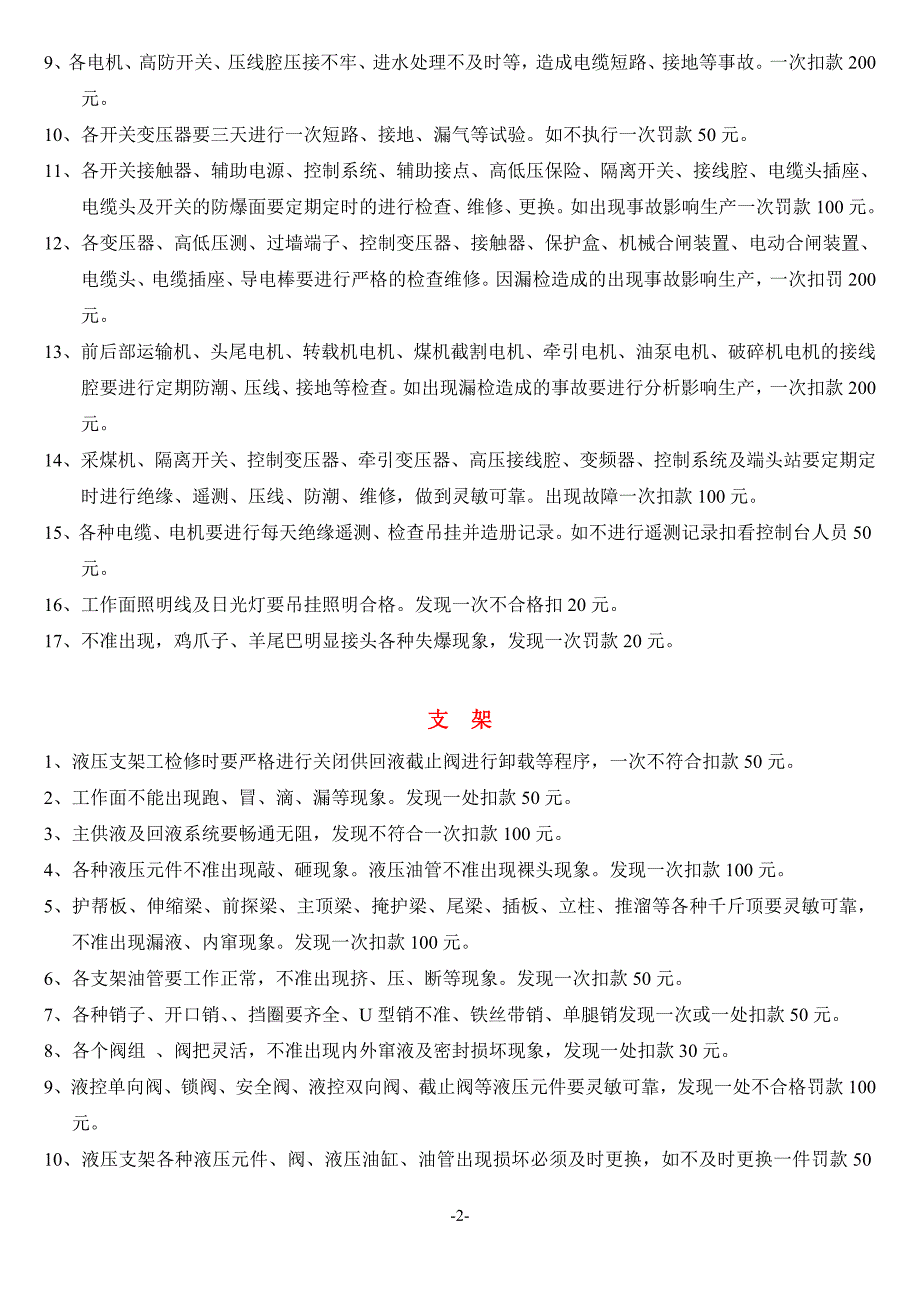 煤矿综采队检修班考核细则_第2页