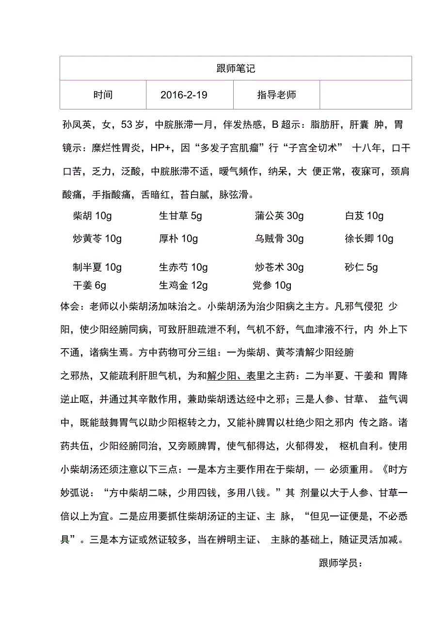 中医师带徒跟师记录材料_第4页