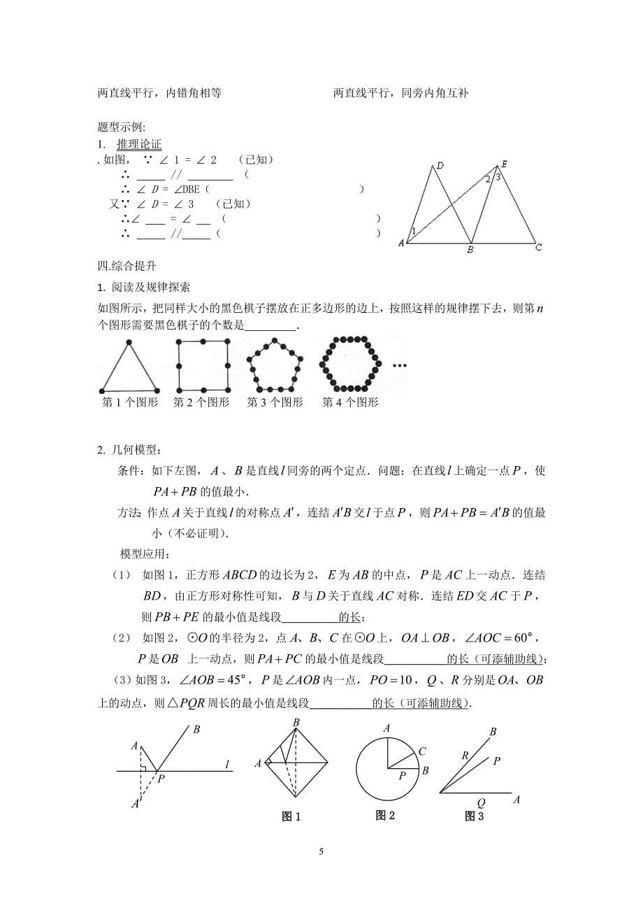 初一数学期末考试复习宝典.doc_第5页