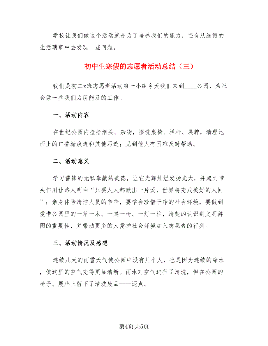 初中生寒假的志愿者活动总结（三篇）.doc_第4页