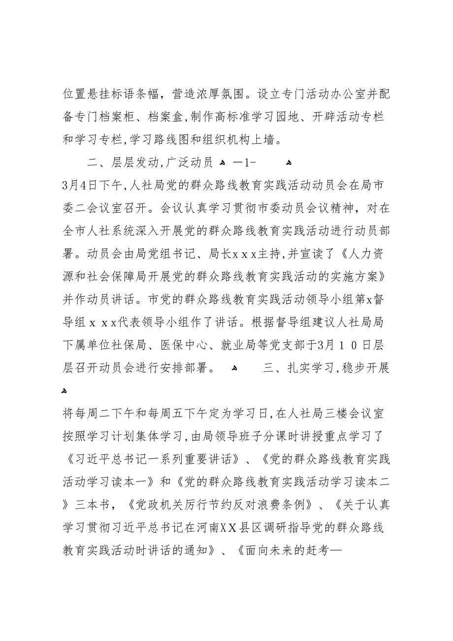 县人社局开展群众路线活动总结改进作风专项行动_第2页