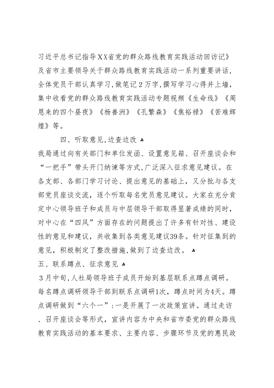 县人社局开展群众路线活动总结改进作风专项行动_第3页