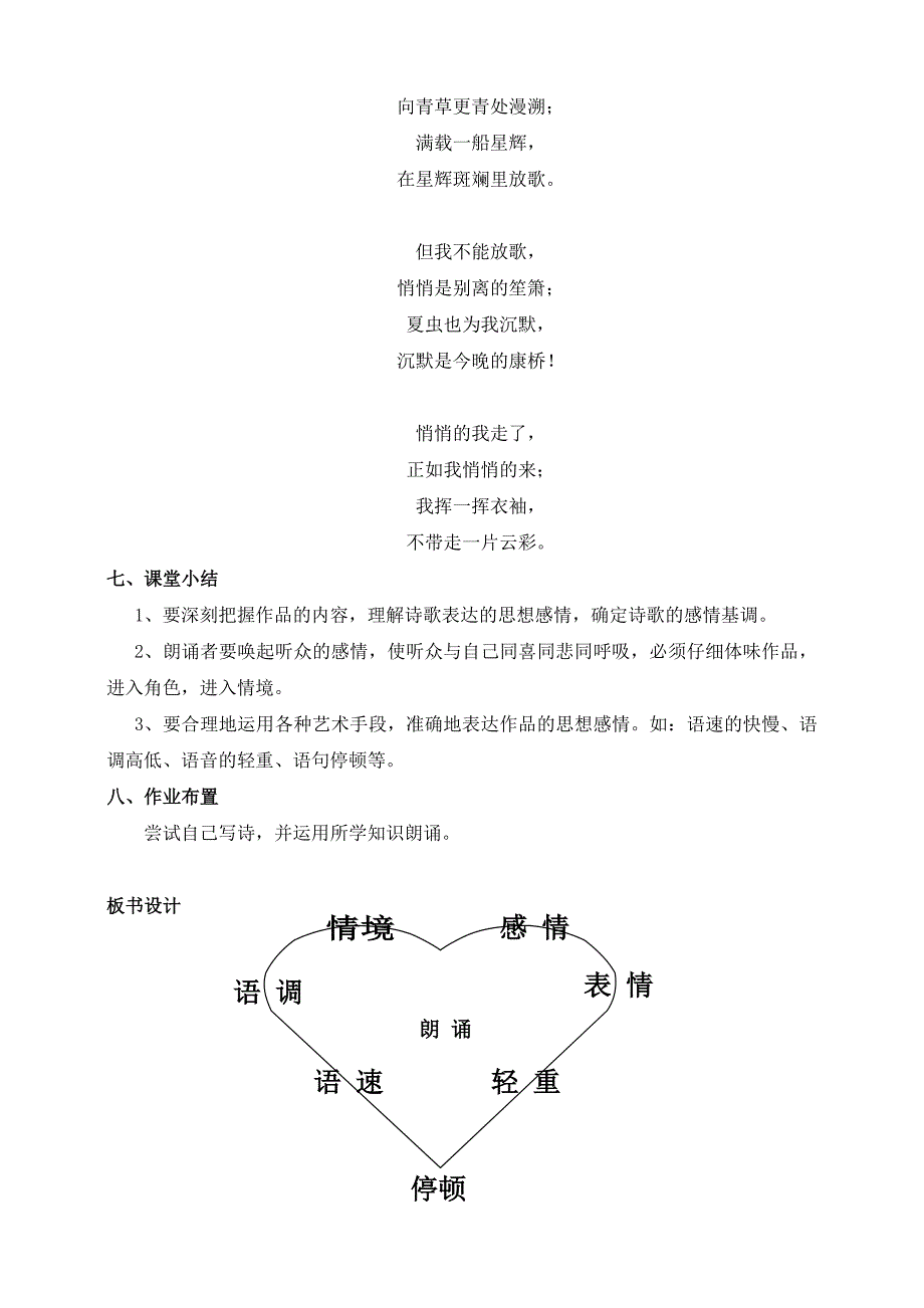 任务二 自由朗诵6.doc_第4页