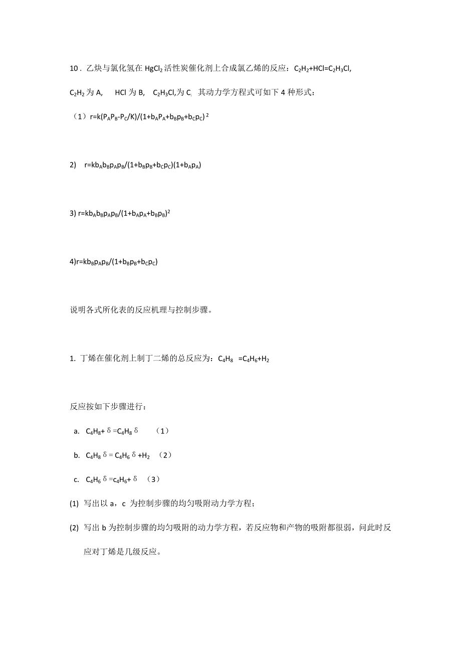 反应工程1-2章的题动力学_第2页