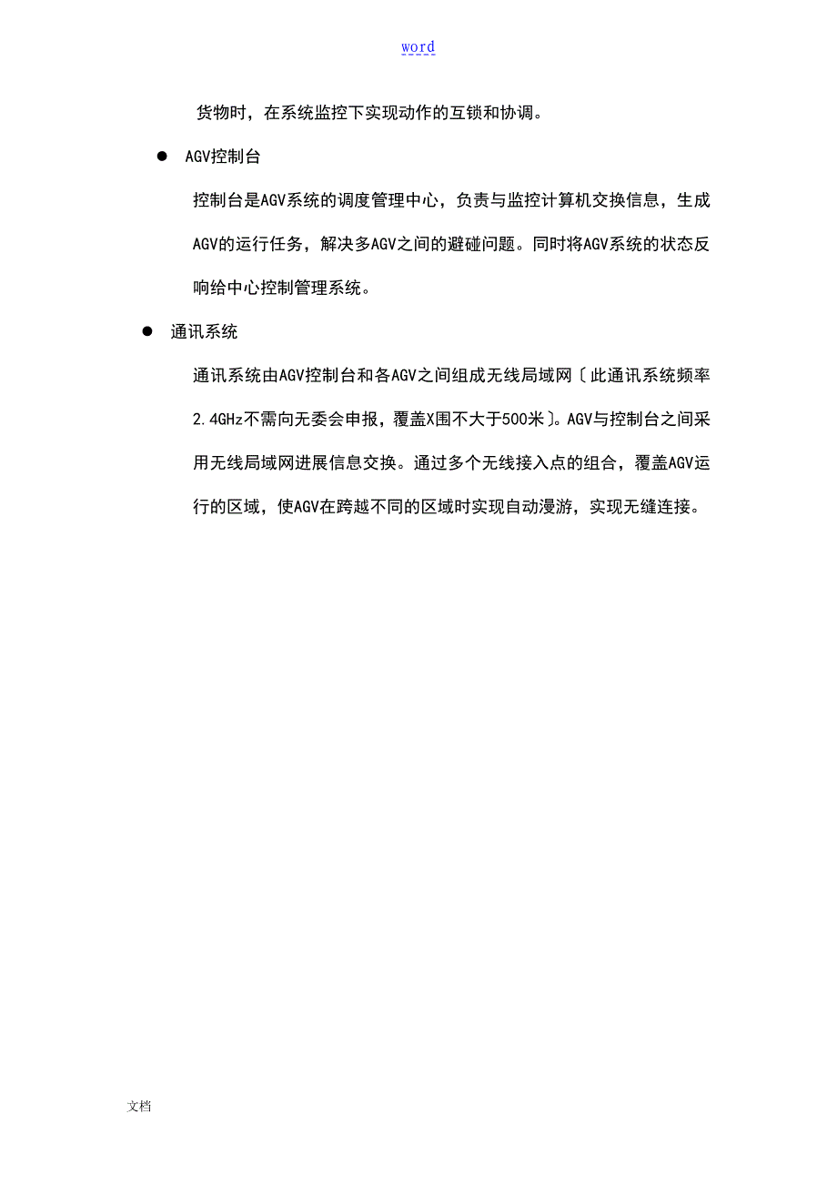 AGV控制技术报告材料完整版_第4页