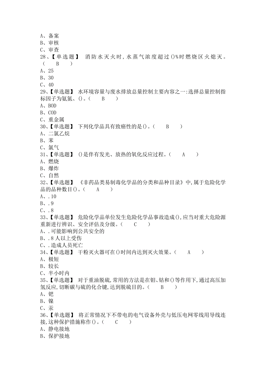 2021年氯化工艺考试题及氯化工艺考试试卷（含答案）_第4页