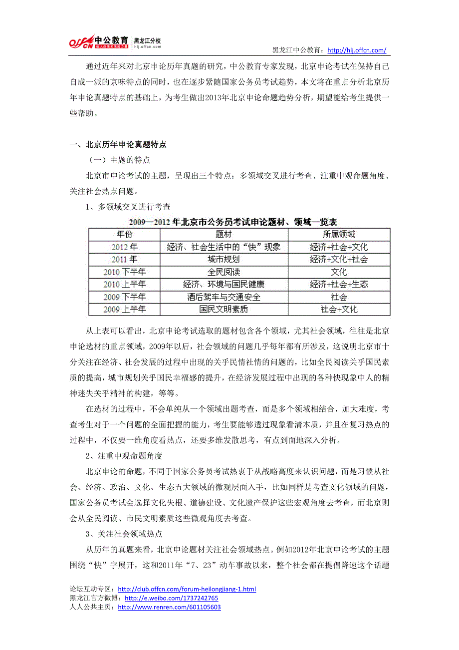 北京公务员申论历年真题特点及命题趋势分析_第2页