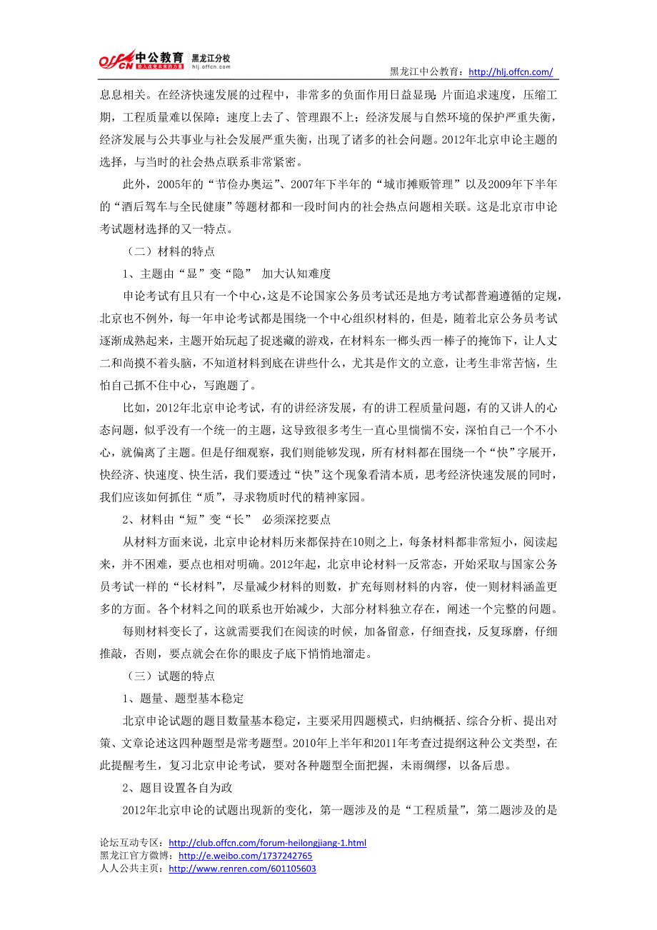 北京公务员申论历年真题特点及命题趋势分析_第3页