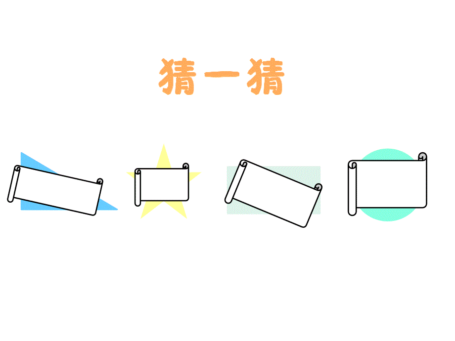 人教版小学二年级数学上册《角的初步认识》课件_第2页