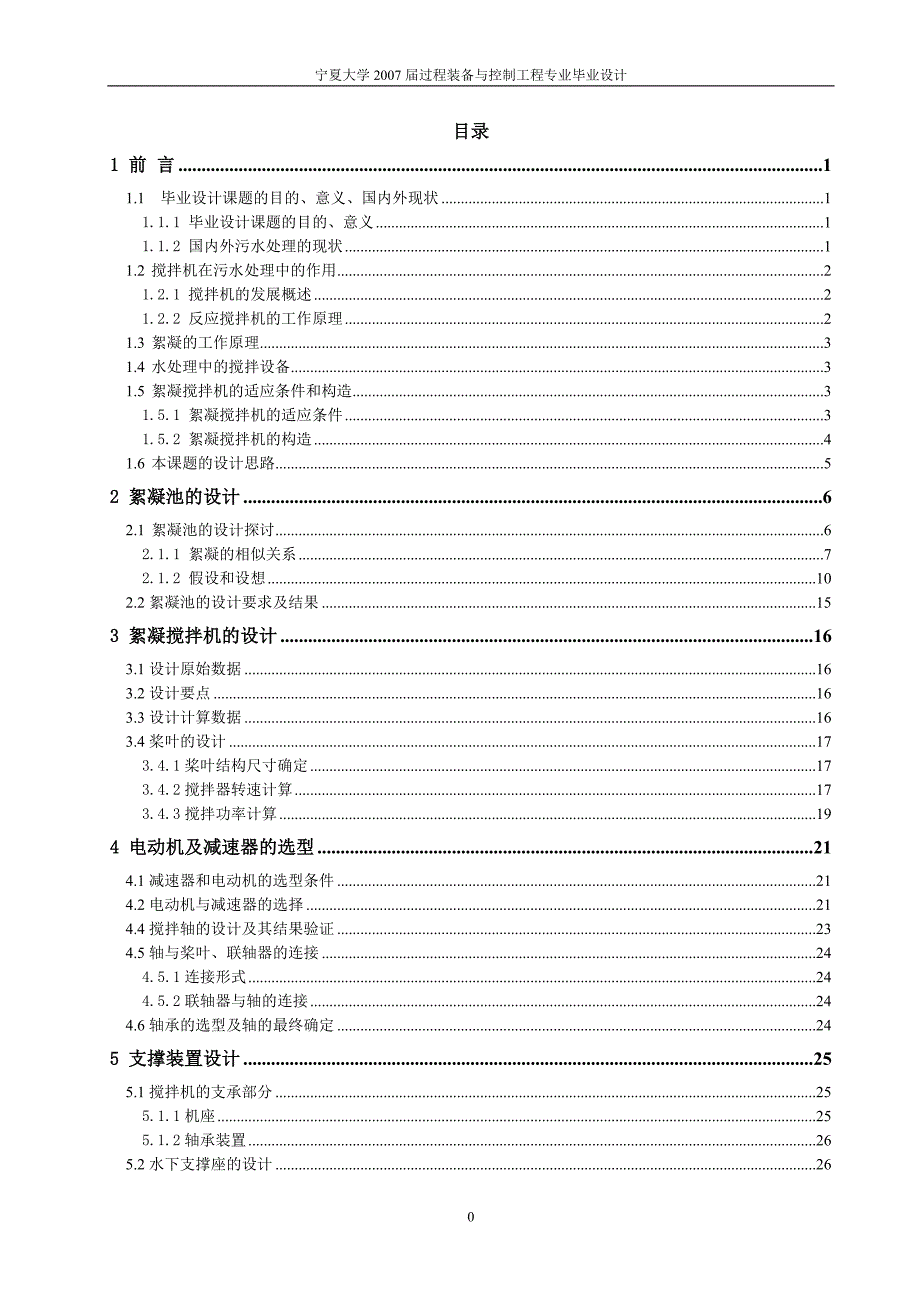 絮凝池搅拌器的设计.doc_第2页