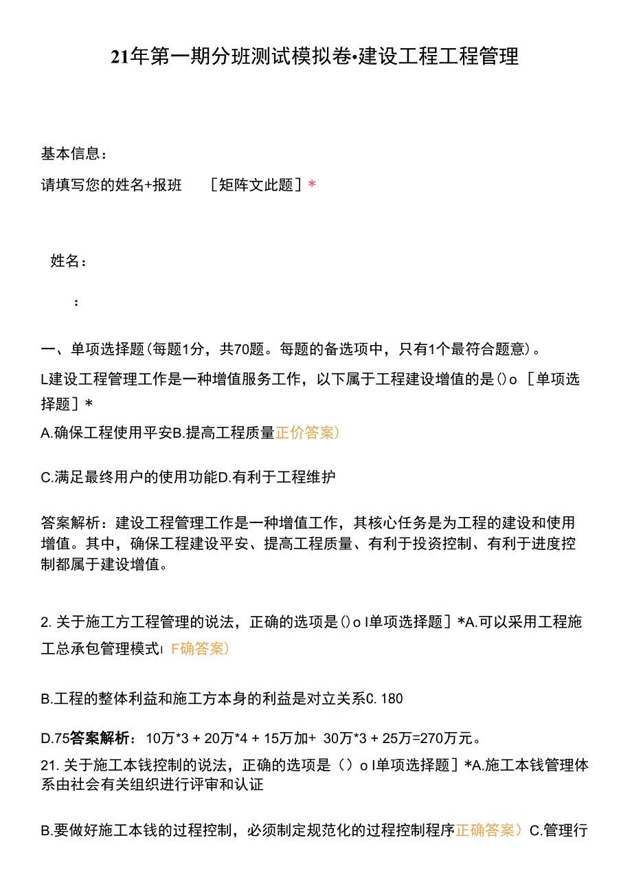 21年第一期分班测试模拟卷-建设工程项目管理.docx_第1页