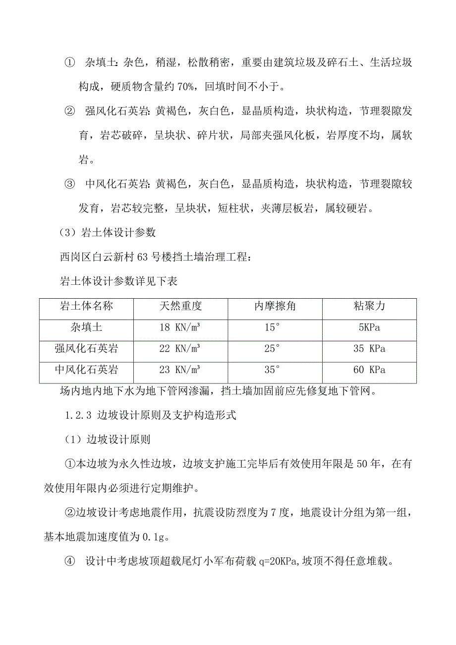 挡土墙治理关键工程综合施工组织设计_第4页