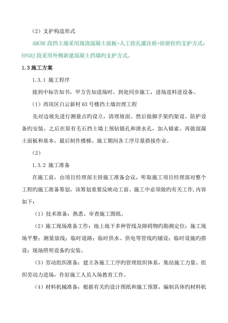 挡土墙治理关键工程综合施工组织设计_第5页