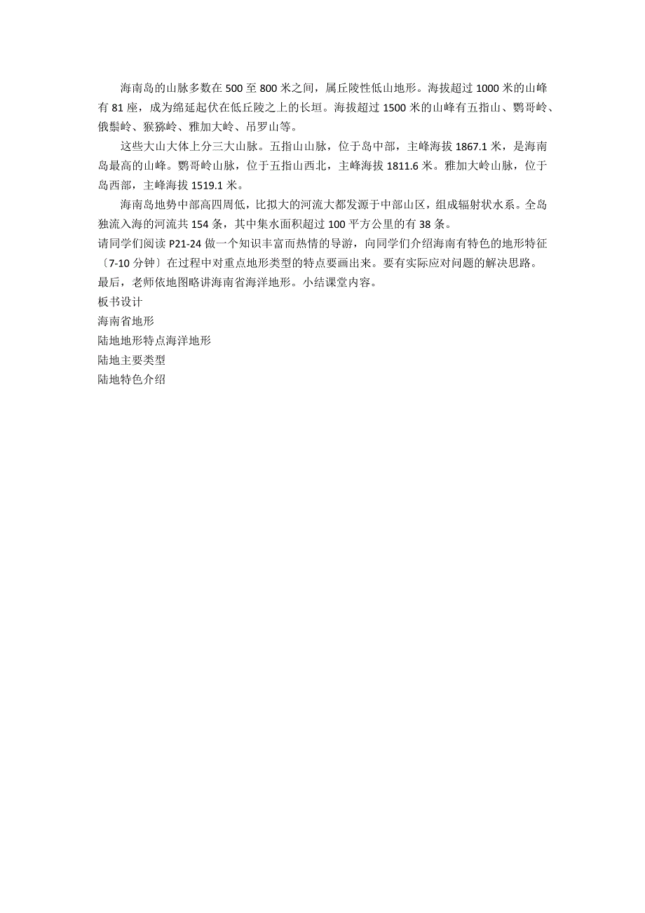 《海南省的地形》 教学设计 - 中考指南_第2页