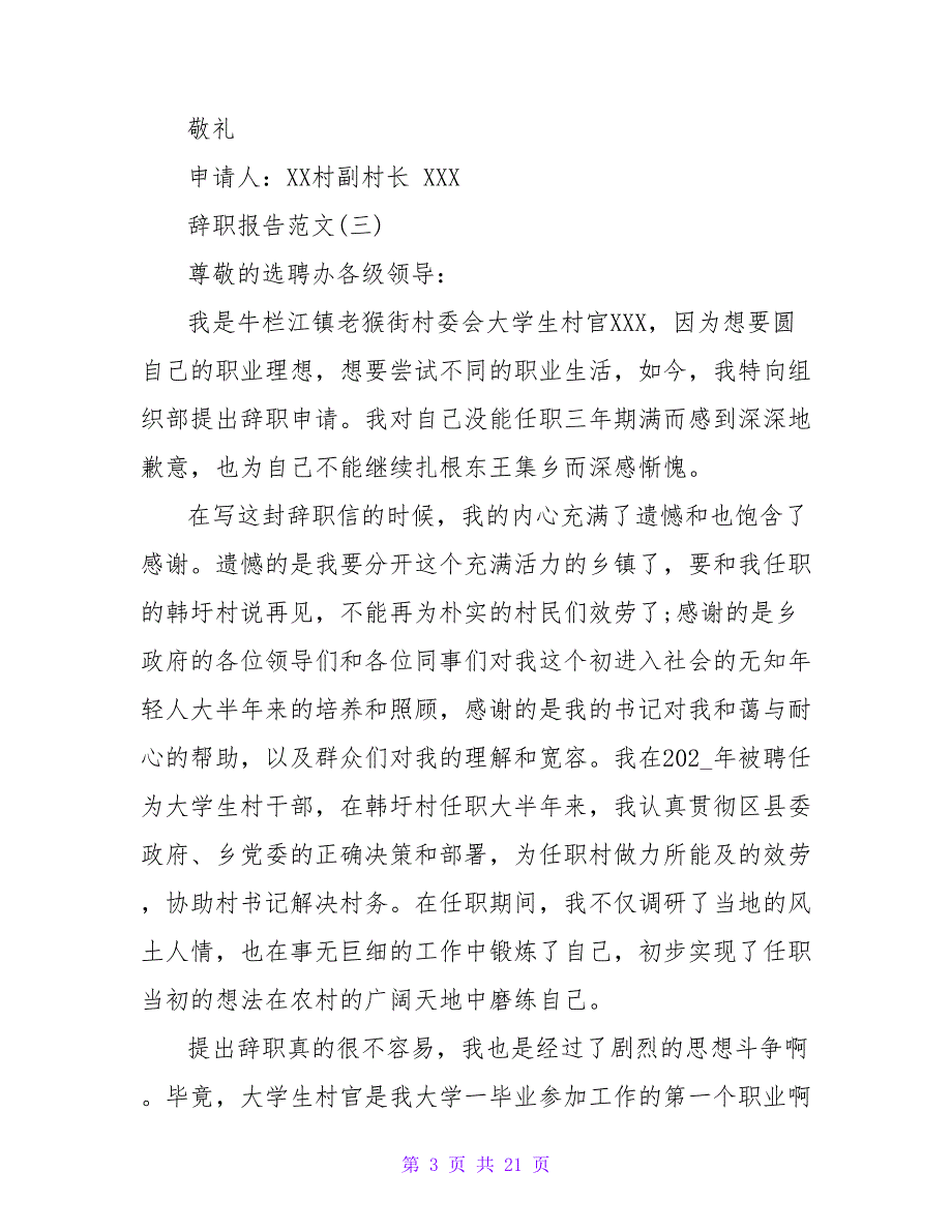 2023年关于农村干部辞职报告范文.doc_第3页