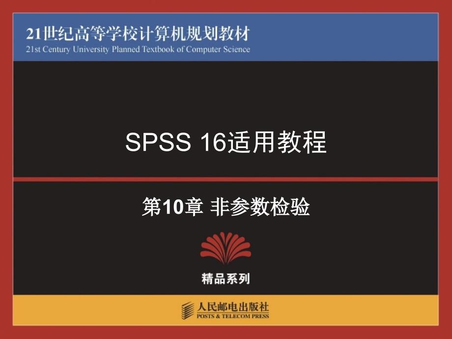 单样本KS检验ppt课件_第1页