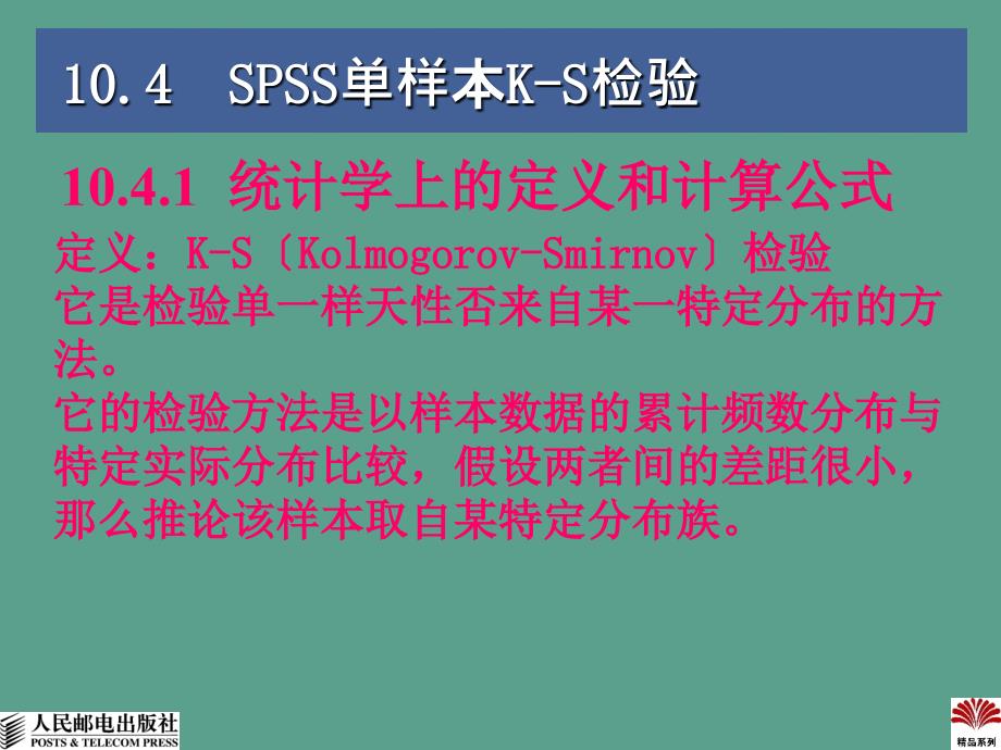 单样本KS检验ppt课件_第2页