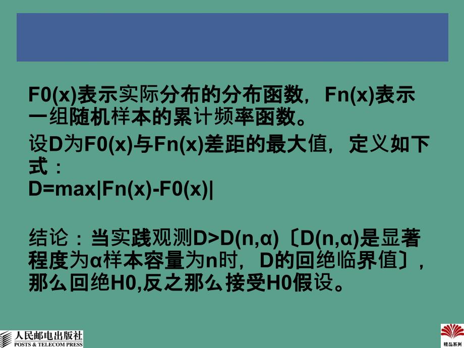 单样本KS检验ppt课件_第4页