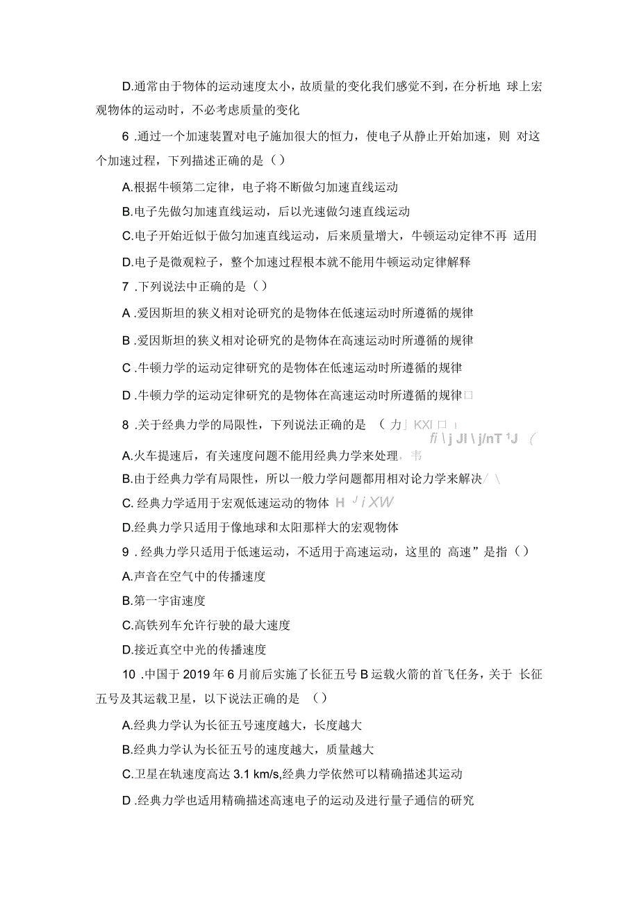 高一物理必修第二册(2019版)《75相对论时空观与牛顿力学的局限性》同步练习_第2页