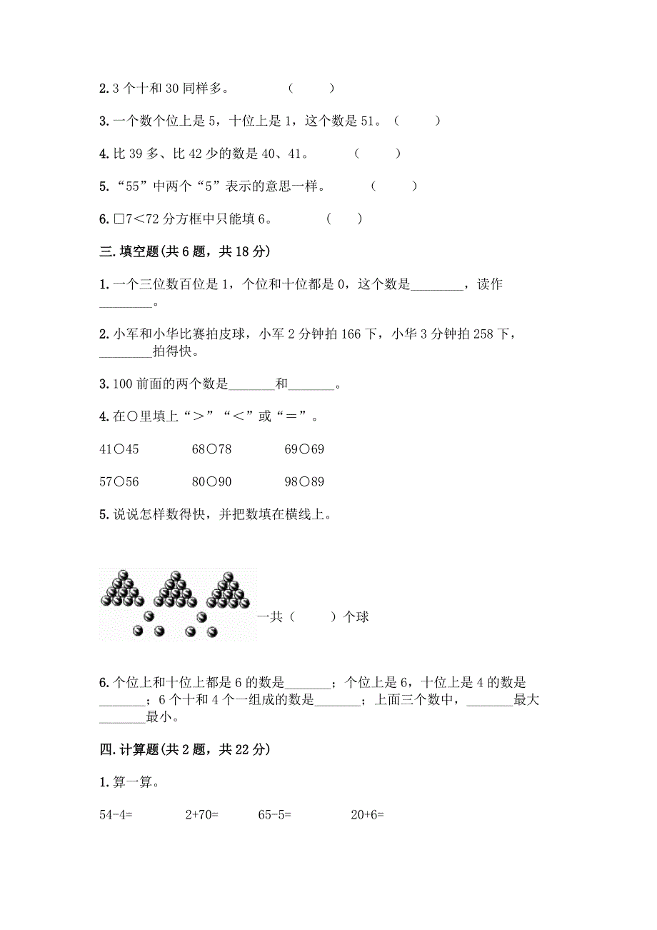 人教版一年级下册数学第四单元-100以内数的认识-测试卷带答案(满分必刷).docx_第2页