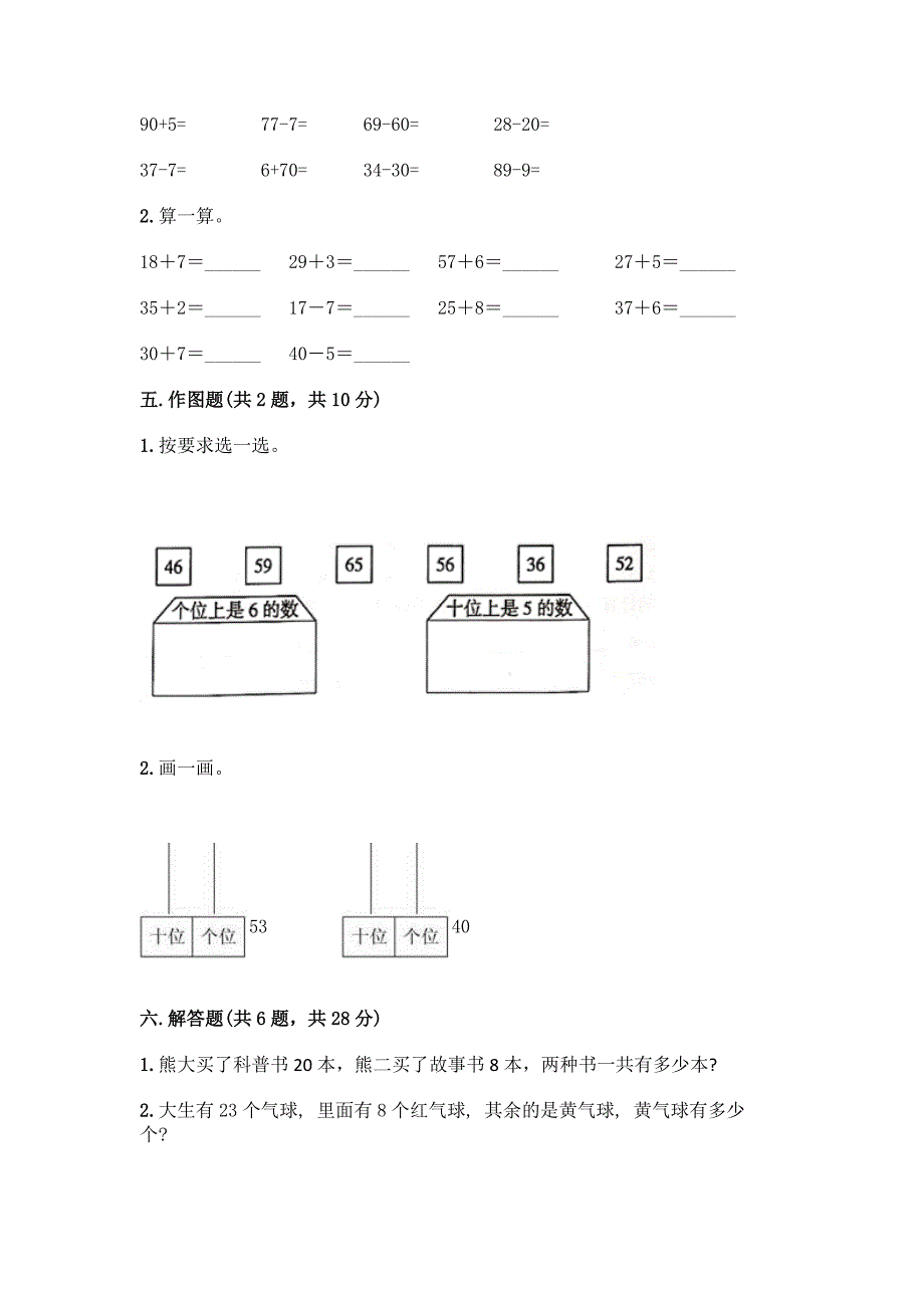 人教版一年级下册数学第四单元-100以内数的认识-测试卷带答案(满分必刷).docx_第3页