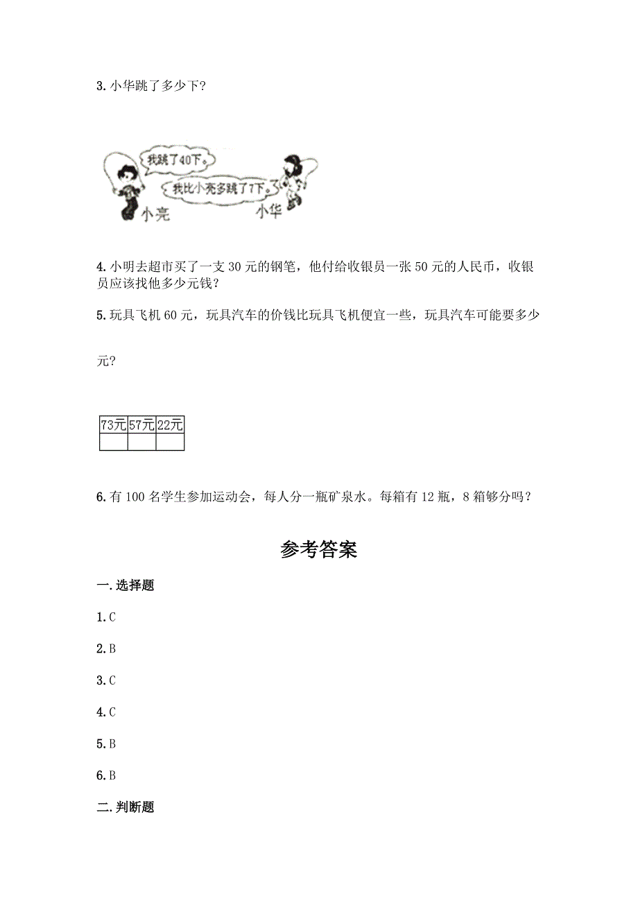 人教版一年级下册数学第四单元-100以内数的认识-测试卷带答案(满分必刷).docx_第4页