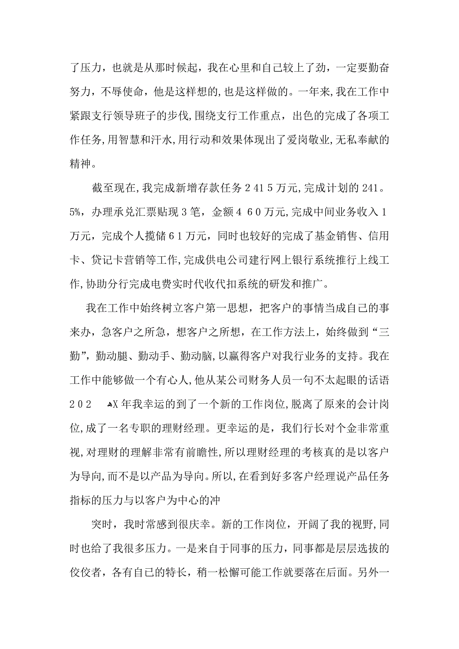 有关银行工作心得体会范文汇总6篇_第4页