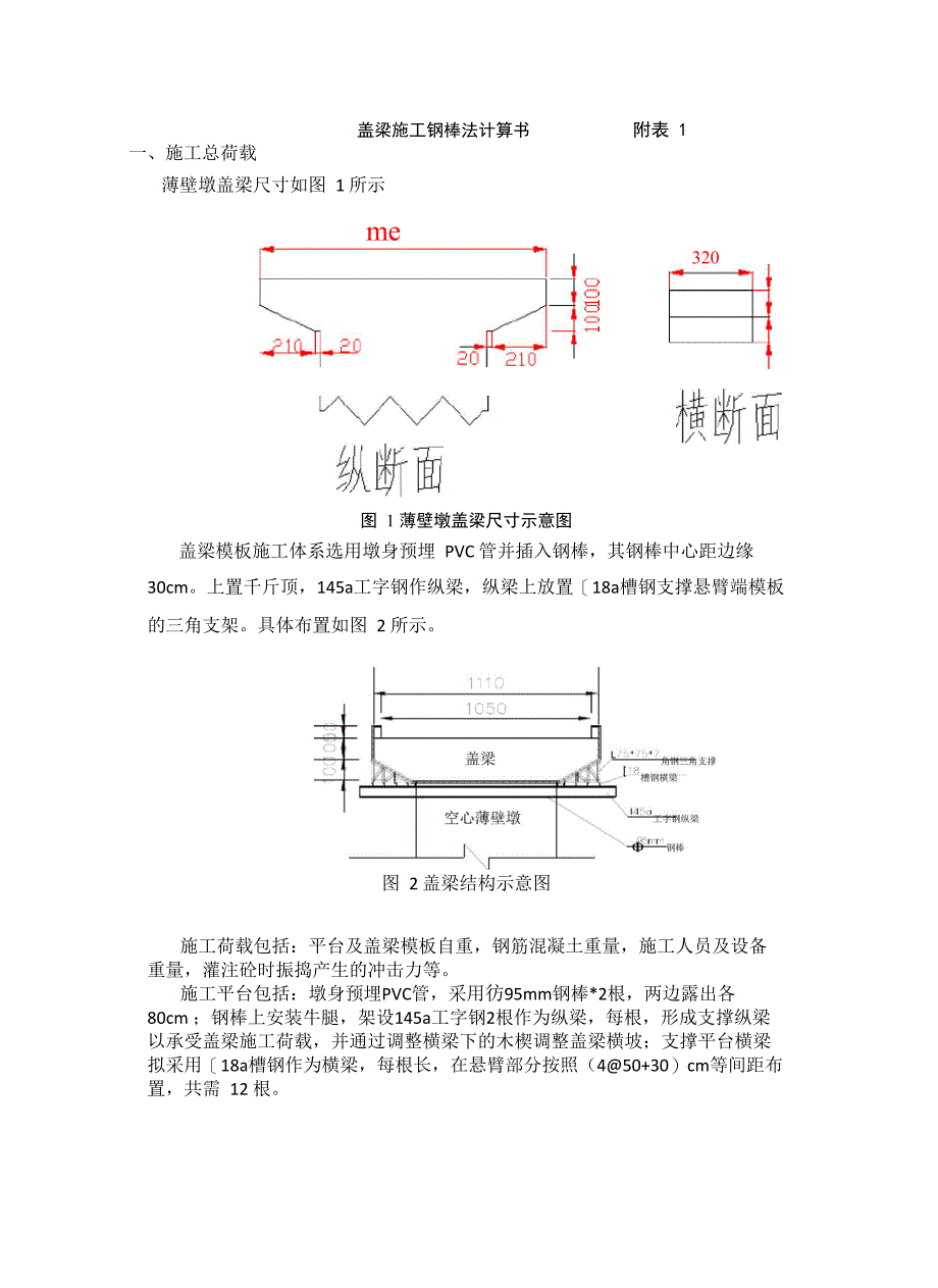 盖梁钢棒法计算书_第2页