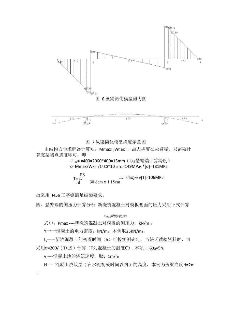 盖梁钢棒法计算书_第5页