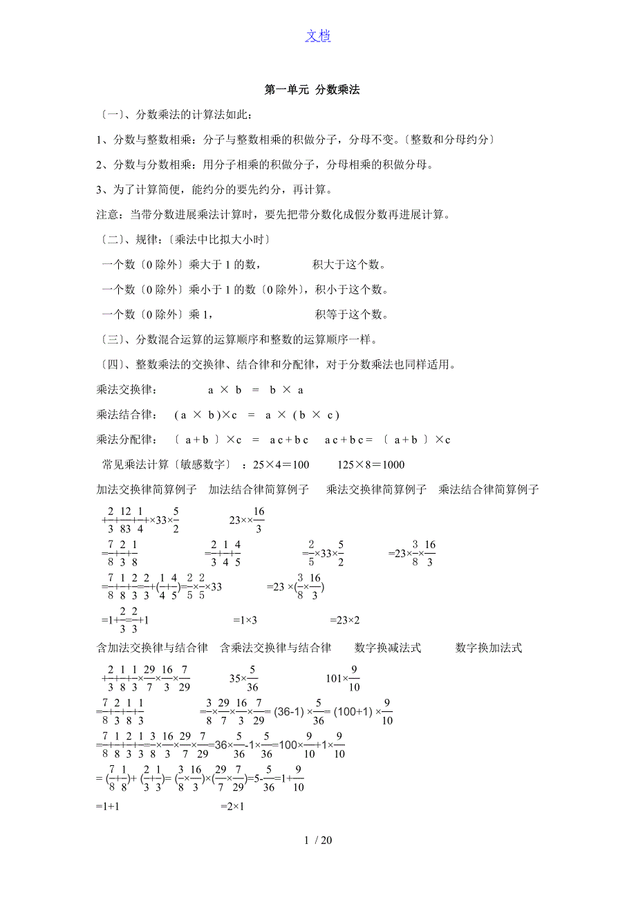 六年级上册数学知识点分类汇总情况_第1页