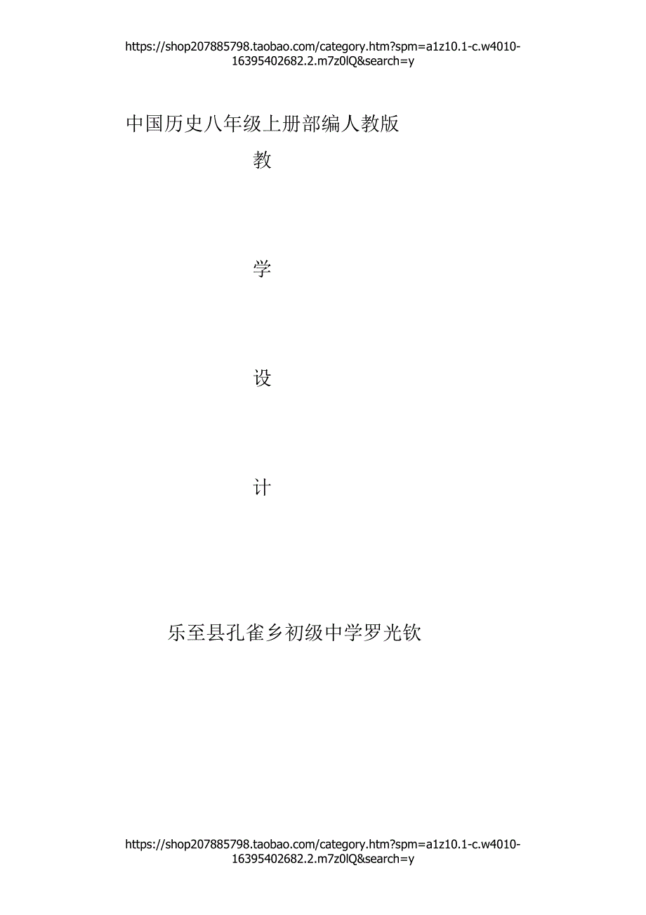 中国历史八年级上册部编人教版_第1页