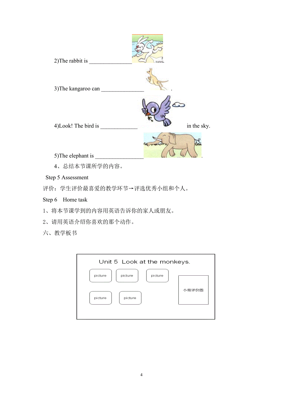 PEP小学英语五年级下册第五单元Unit 5 Look at the Monkeys教案_第4页