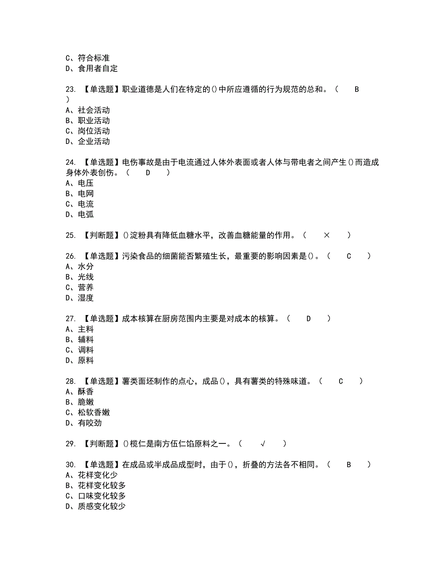 2022年中式面点师（中级）复审考试题带答案48_第4页