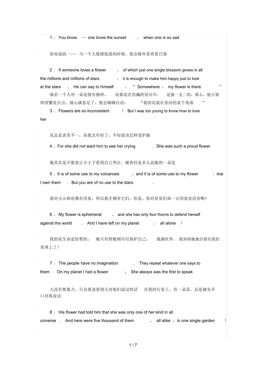 小王子原文及翻译_第1页