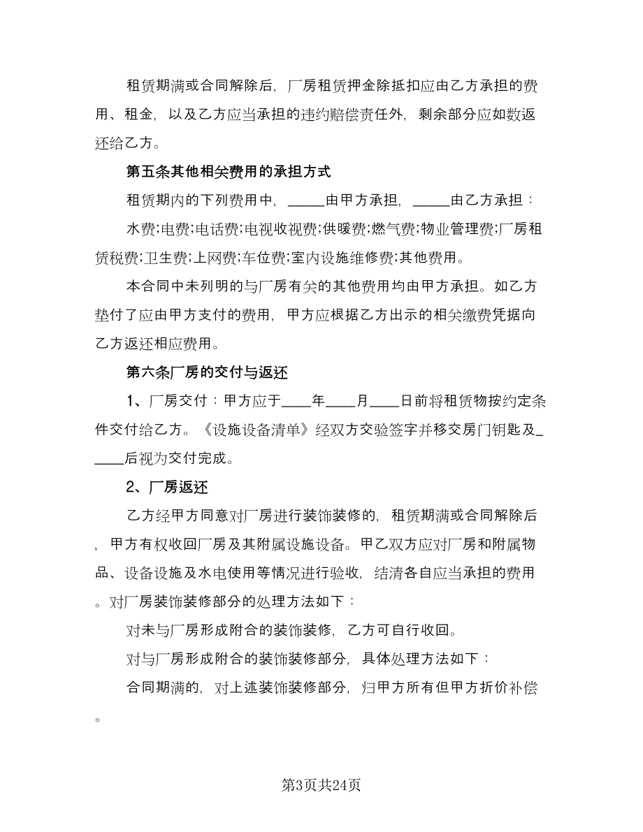 工厂厂房租赁合同经典版（5篇）.doc_第3页