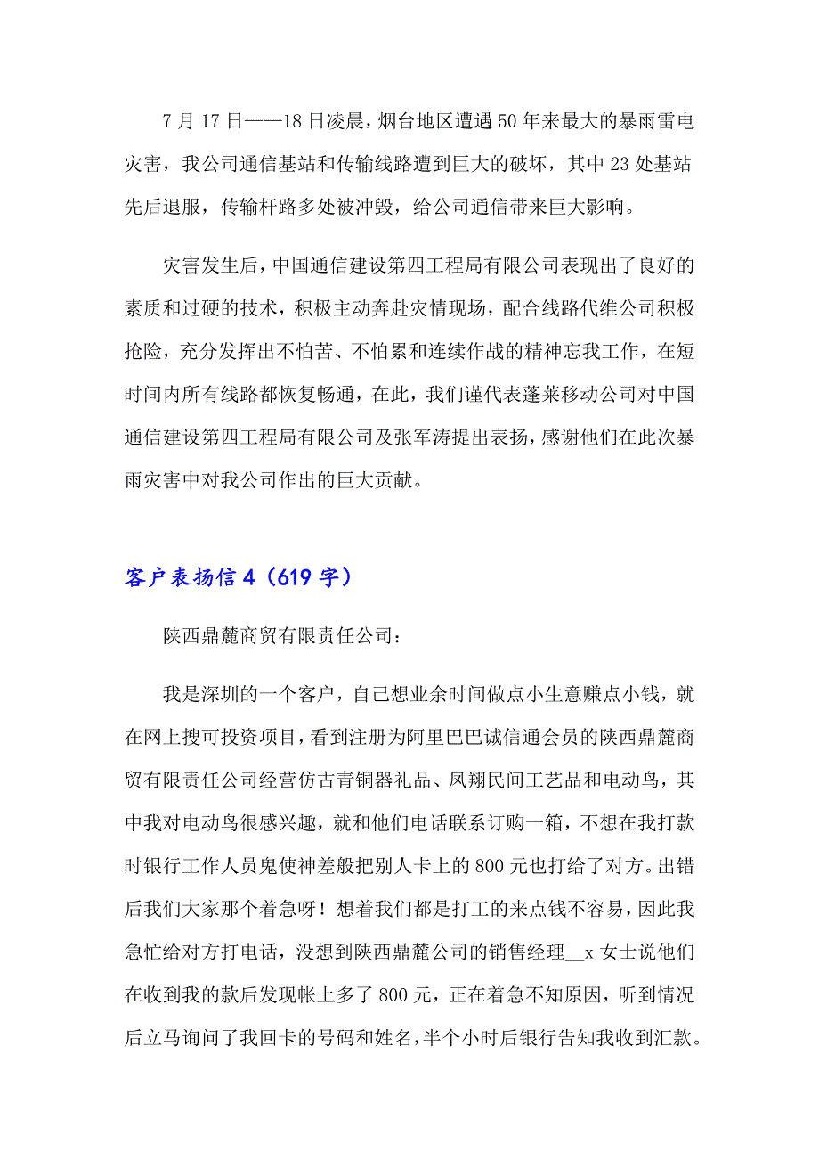 客户表扬信合集15篇（实用模板）_第4页