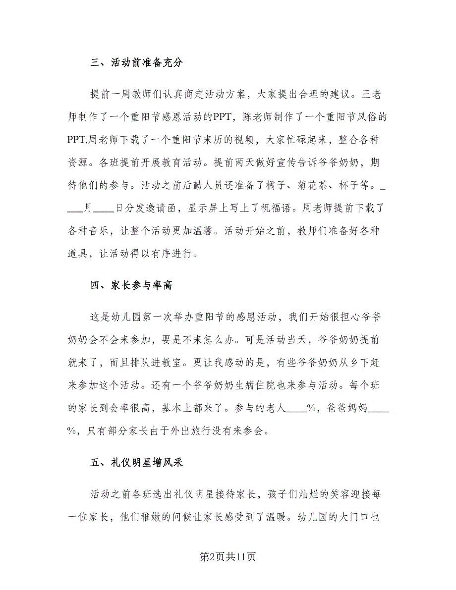 重阳节感恩活动总结（3篇）.doc_第2页