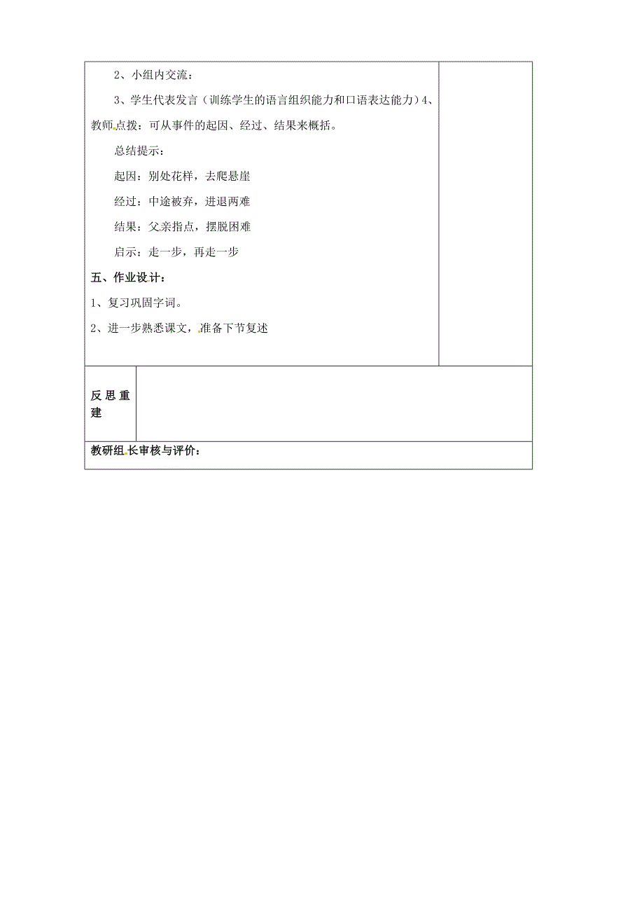 山东省淄博市临淄区皇城镇第二中学六年级语文上册 1 走一步再走一步导学案1（无答案） 鲁教版五四制_第2页