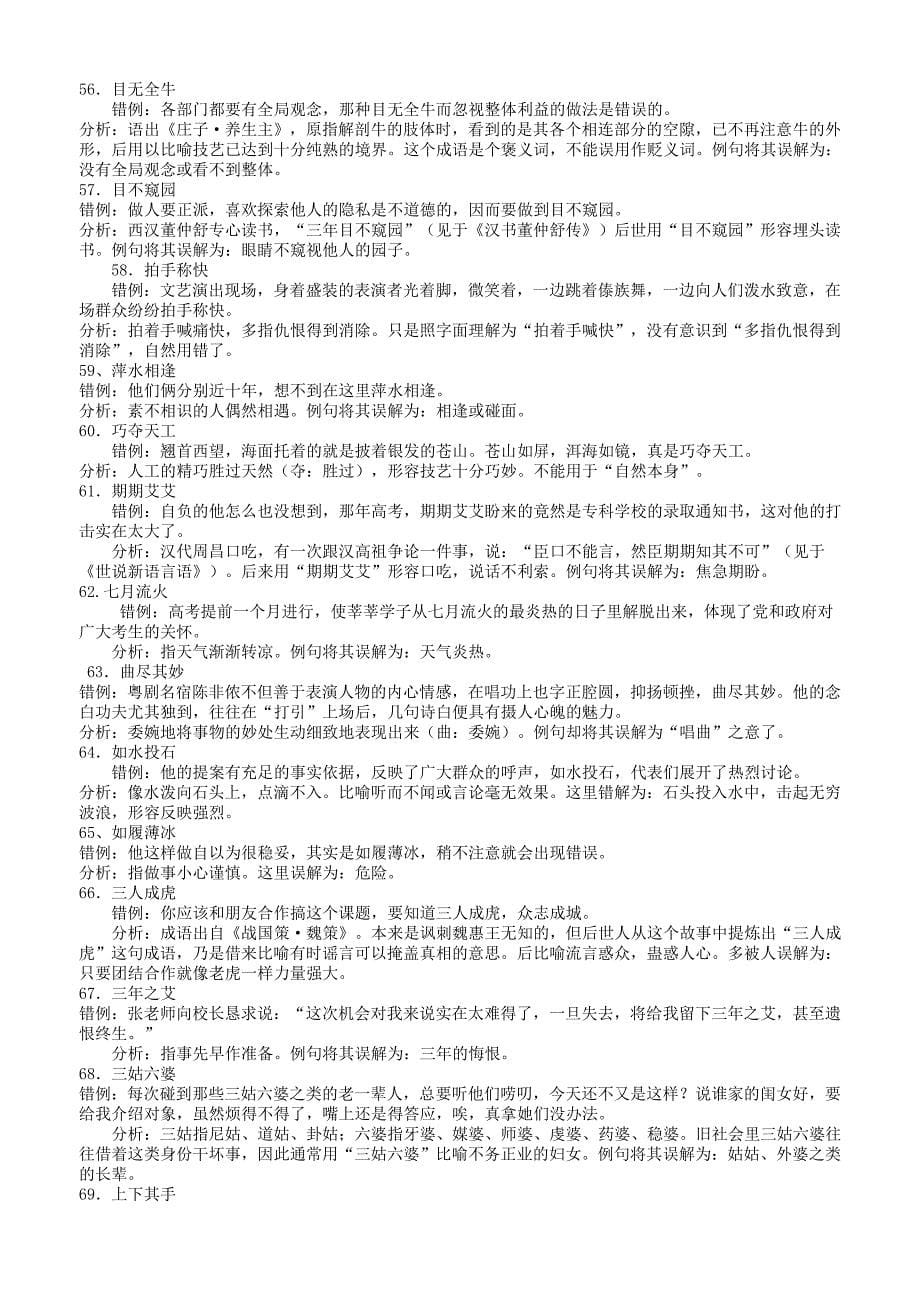 2012级成语复习资料集锦.doc_第5页