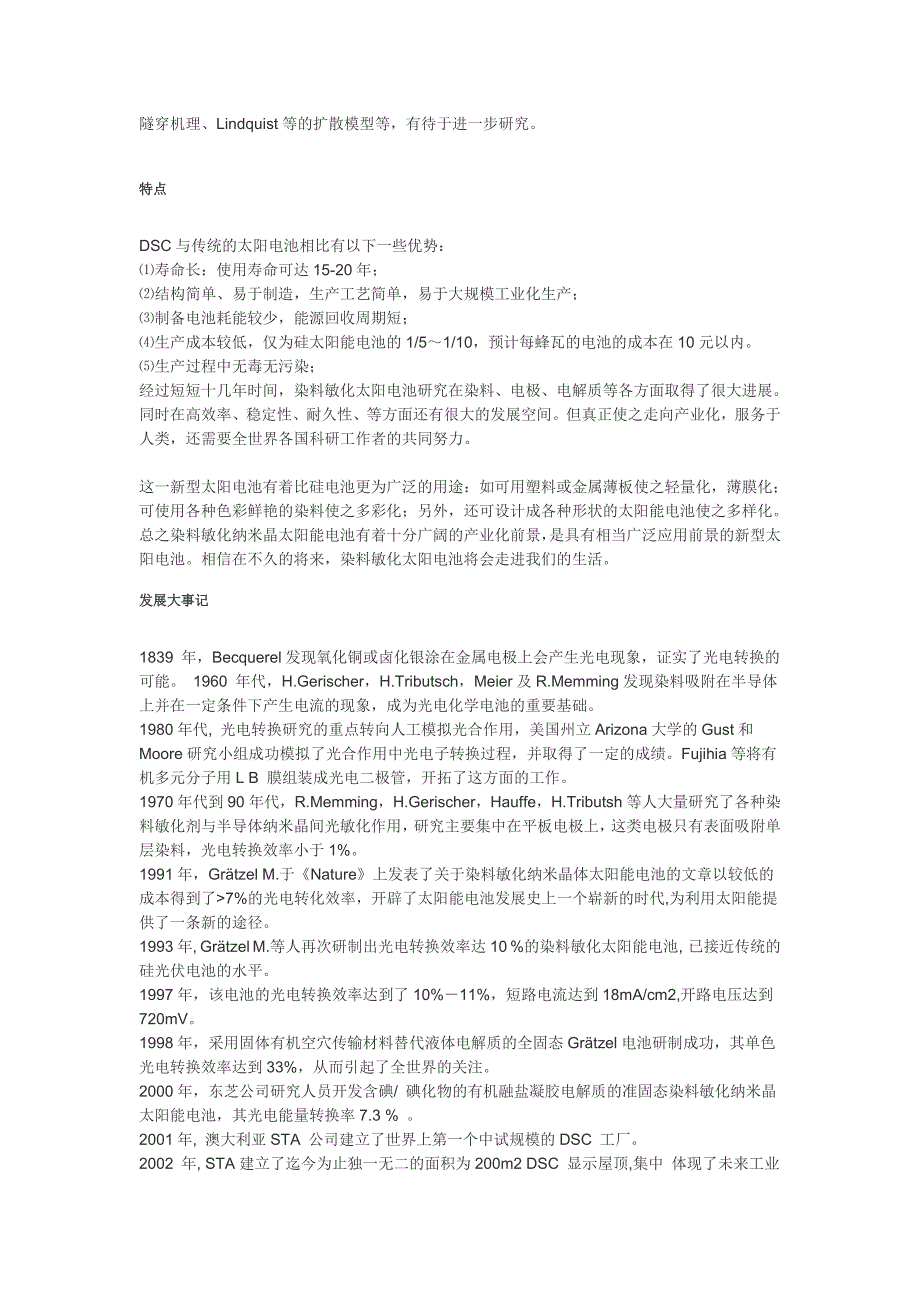 染料太阳电池.doc_第2页