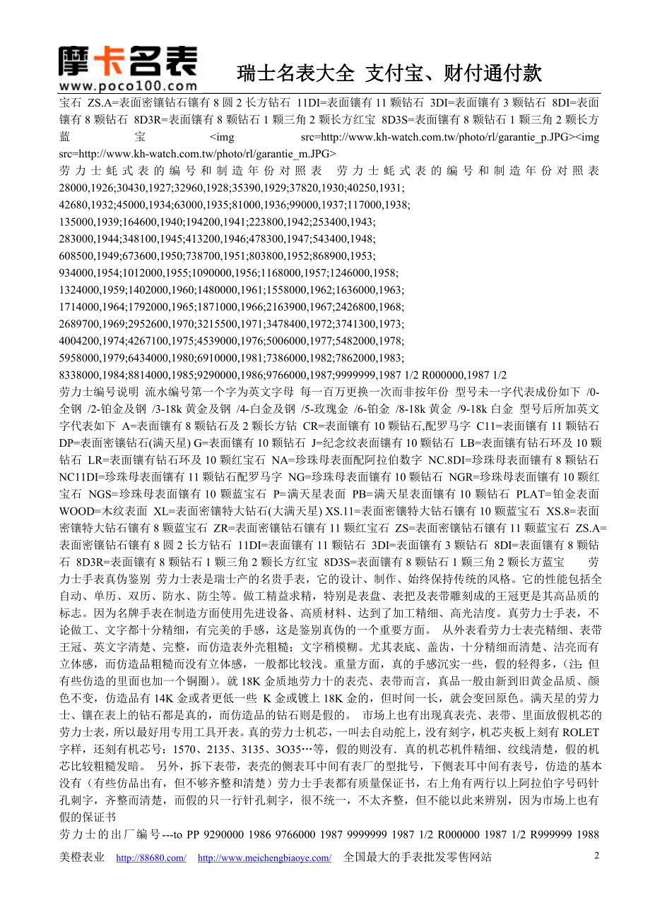 卡地亚女表肖邦男士手表.doc_第2页
