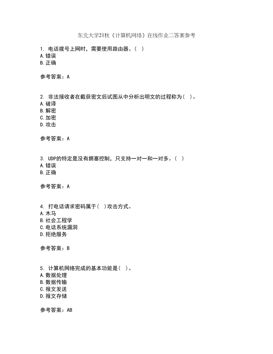 东北大学21秋《计算机网络》在线作业二答案参考69_第1页