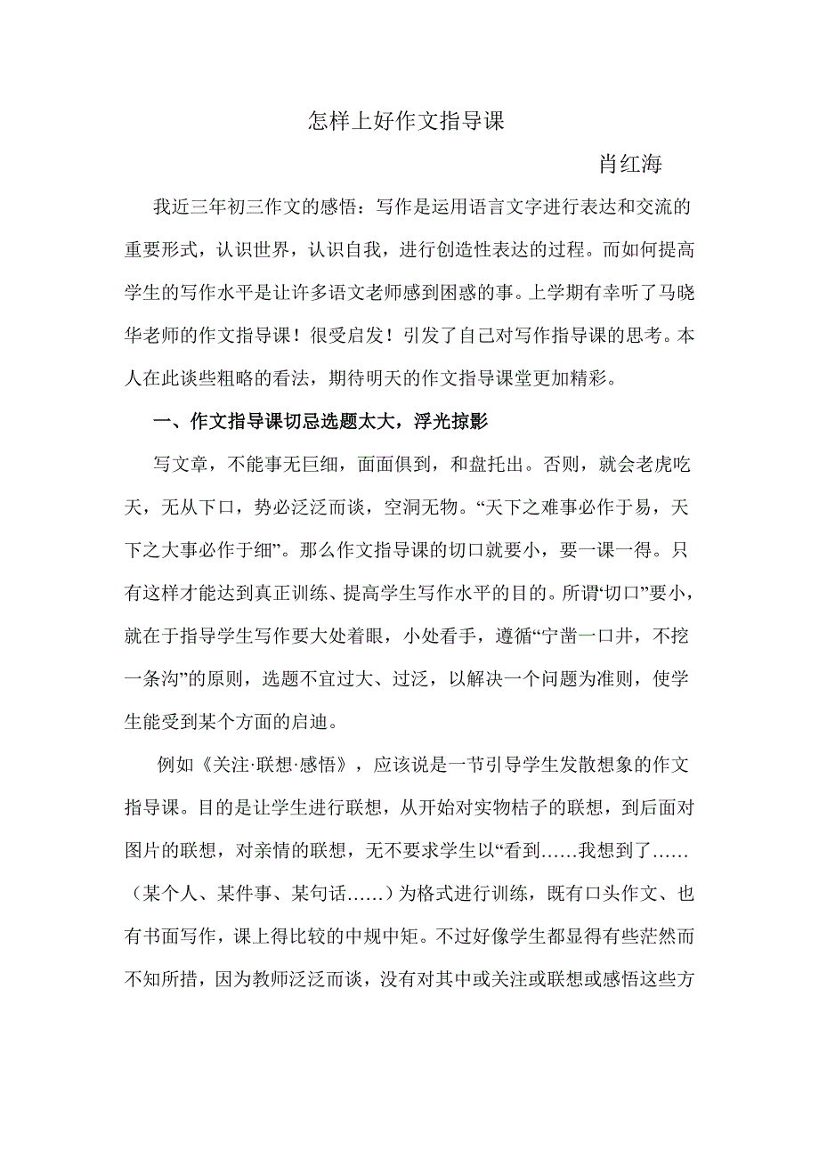 怎样上好作文指导课.doc_第1页