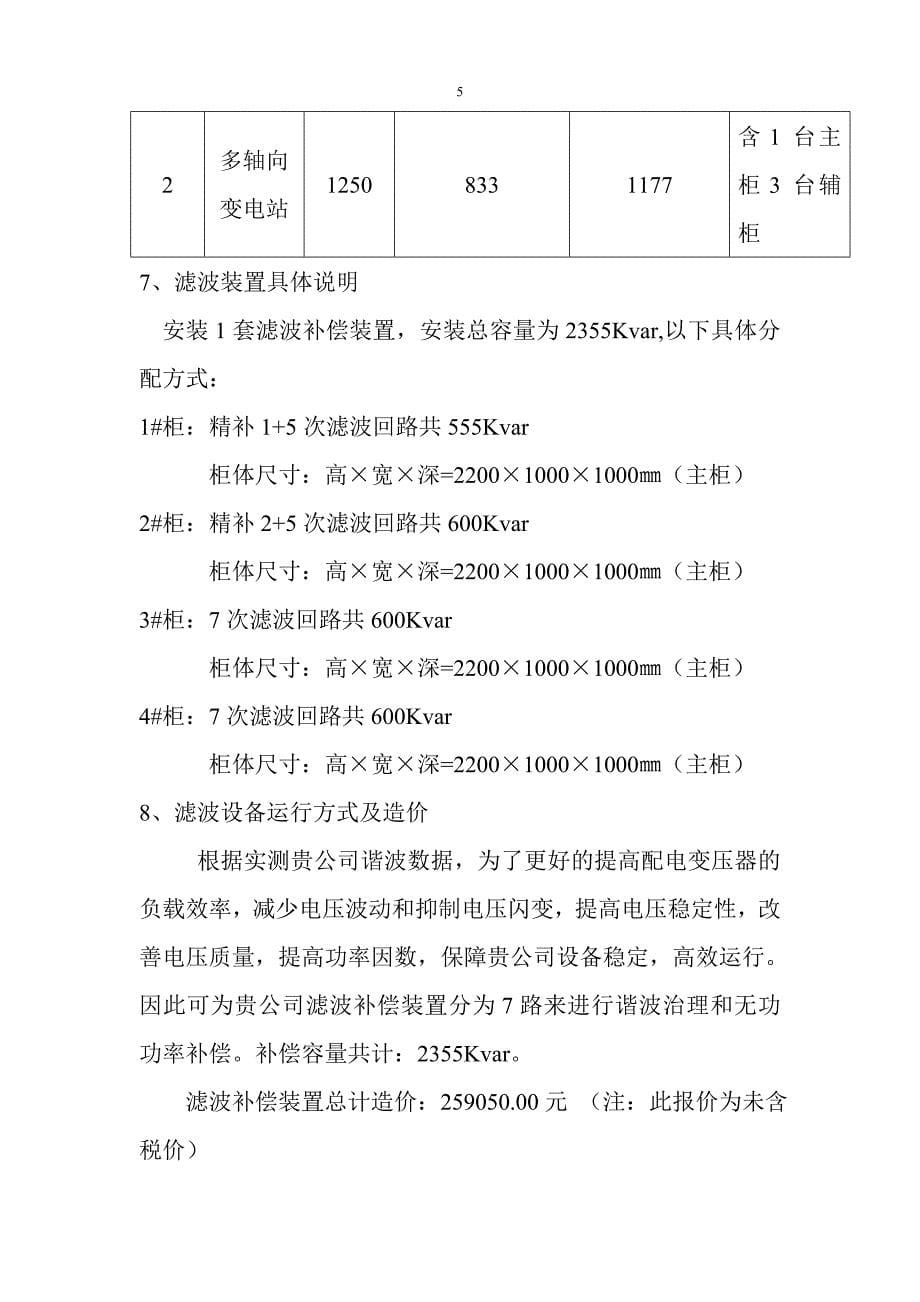 关于低压无功补偿装置改造_第5页