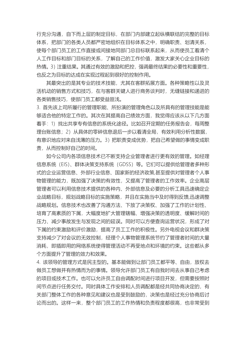 管理学课程作业.doc_第3页