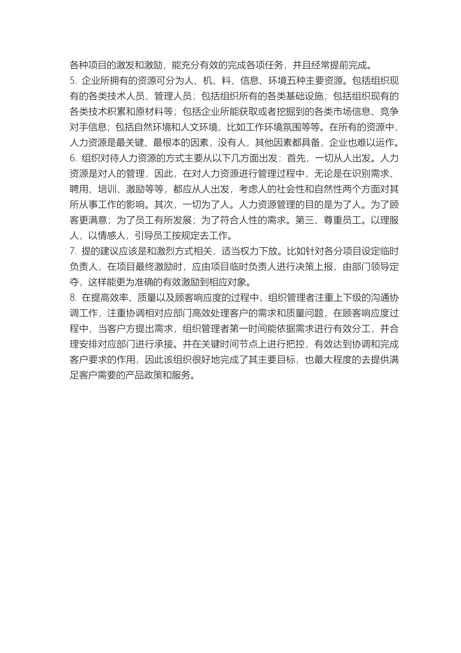 管理学课程作业.doc_第4页