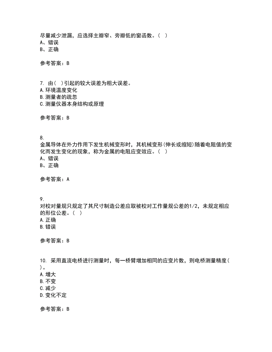 西北工业大学22春《测试技术》基础补考试题库答案参考52_第2页