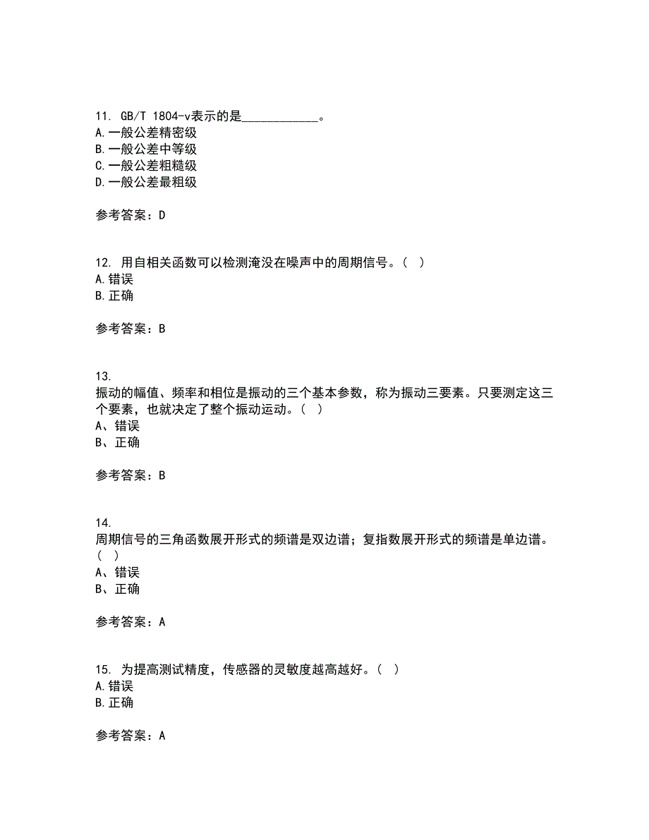 西北工业大学22春《测试技术》基础补考试题库答案参考52_第3页