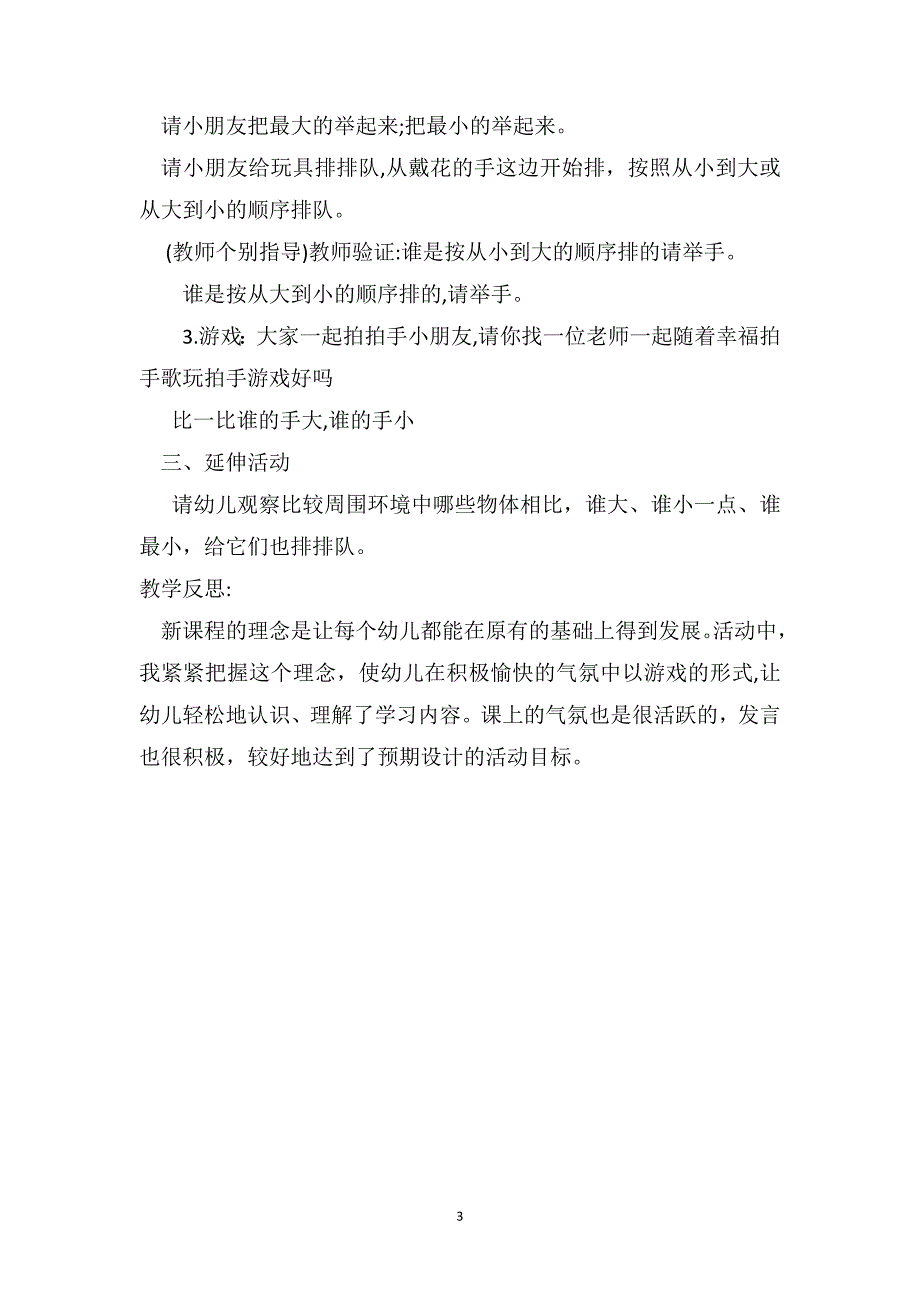 中班数学优秀教案及教学反思大小排序_第3页